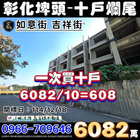 彰化埤頭整批興建中毛胚法拍-1