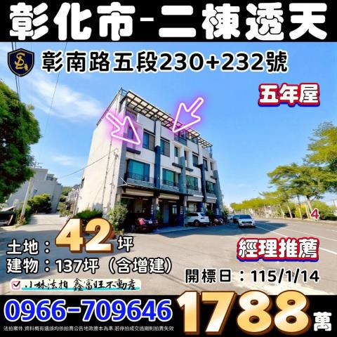 彰化市臨路雙透天法拍-1