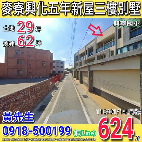 雲林麥寮拍賣透天-1