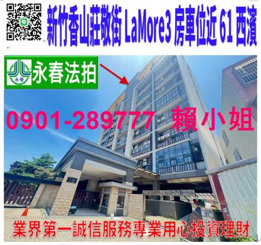 新竹香山大樓法拍-1