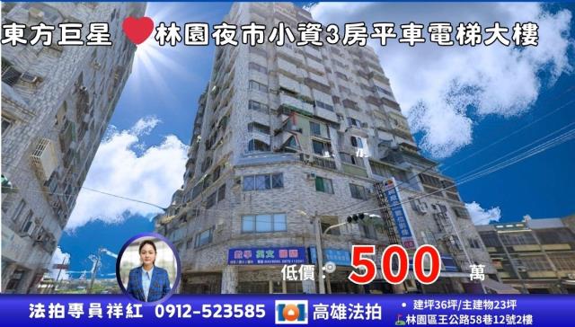 高雄林園大樓法拍-1