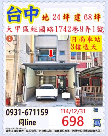 台中透天法拍-1