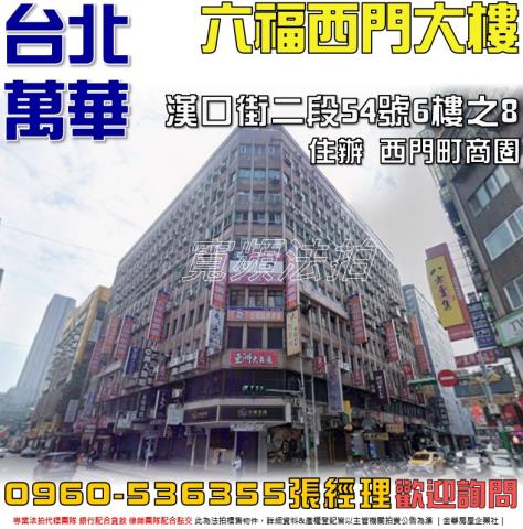 台北萬華大樓法拍-1