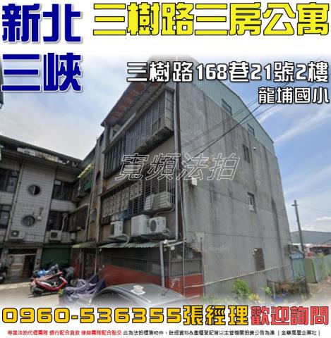 三峽公寓法拍-1