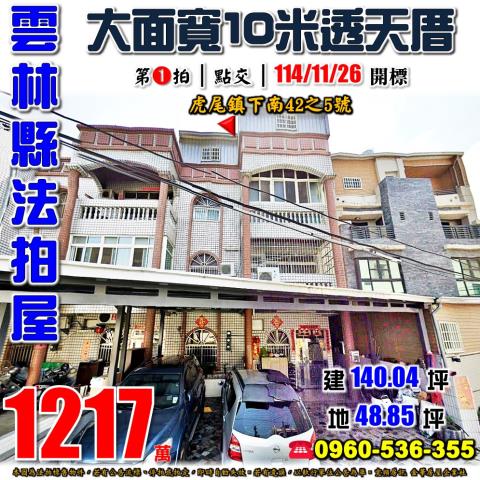 虎尾透天法拍-1