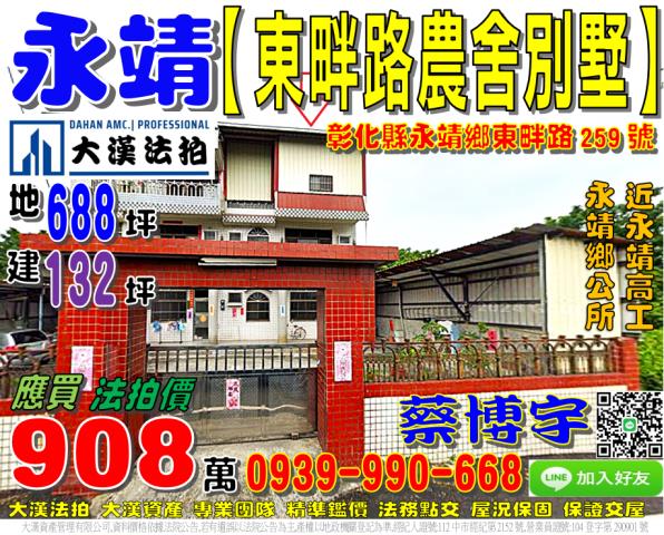 永靖法拍屋東畔路農舍
