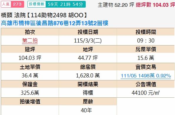 高雄楠梓法拍透天-2