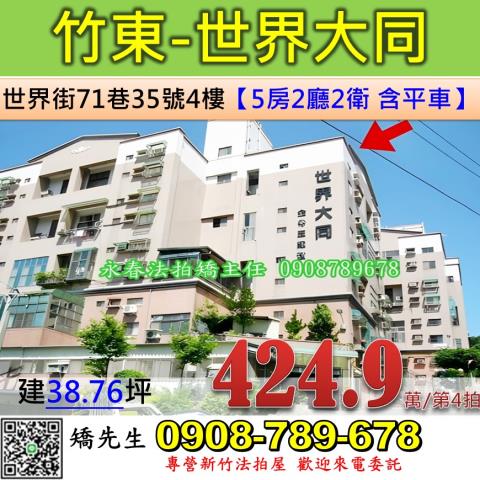 新竹竹東華廈法拍-1