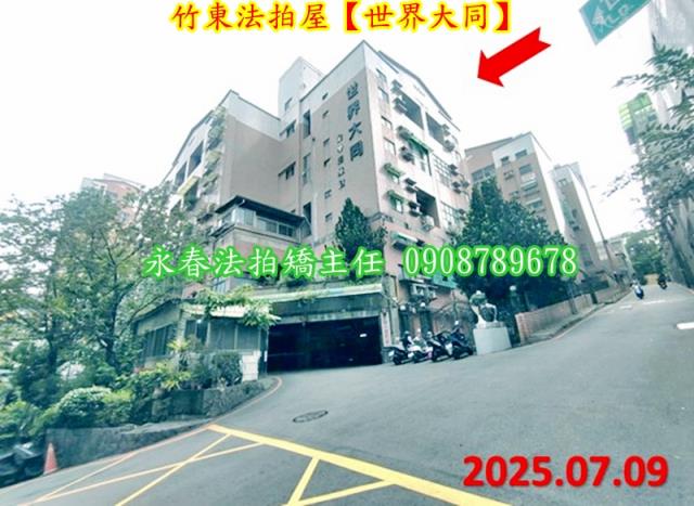 新竹竹東華廈法拍-3