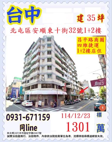 台中法拍華廈-1