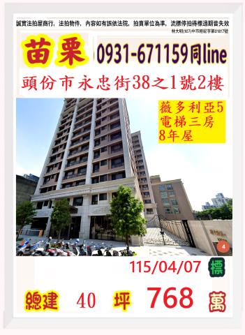 頭份大樓法拍-1