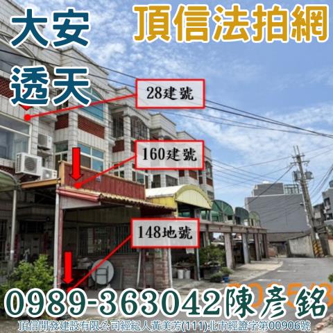 大安區拍賣透天-1