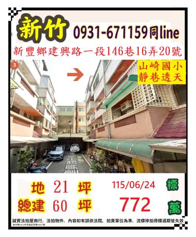 新豐法拍透天-1