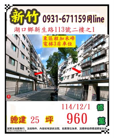 湖口華廈拍賣-1