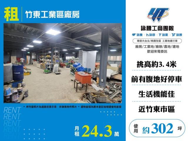竹東廠房-1