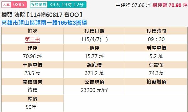 高雄旗山拍賣透天-2