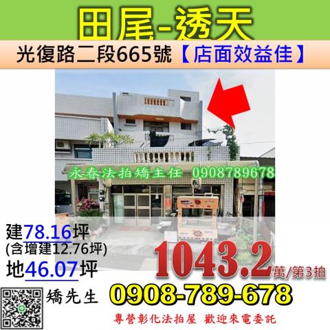 彰化田尾透天拍賣-1