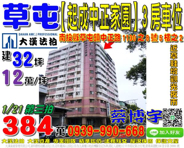 草屯起成中正家園法拍