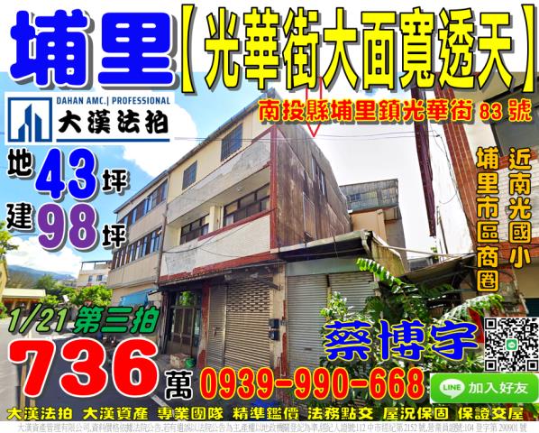 埔里法拍屋光華街透天