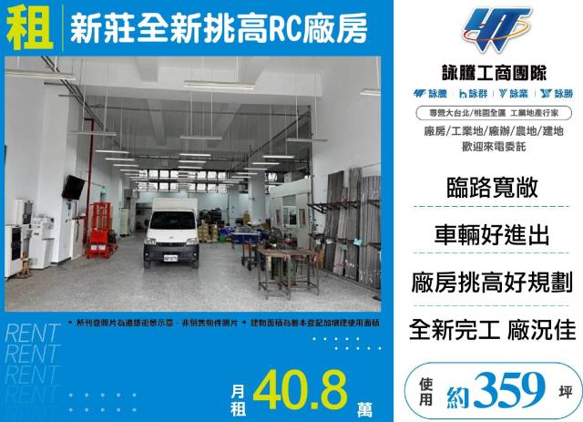 新莊廠房-1