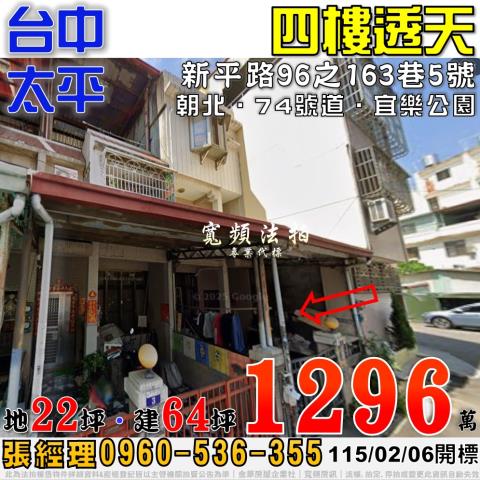 台中太平法拍透天-1