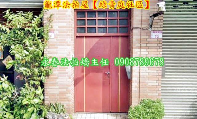 桃園龍潭公寓法拍-3