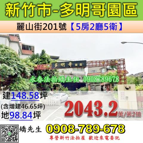 新竹香山別墅拍賣-1