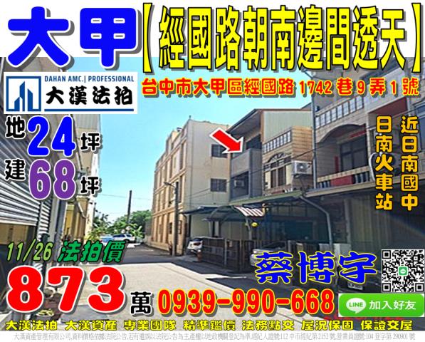 大甲經國路法拍屋透天