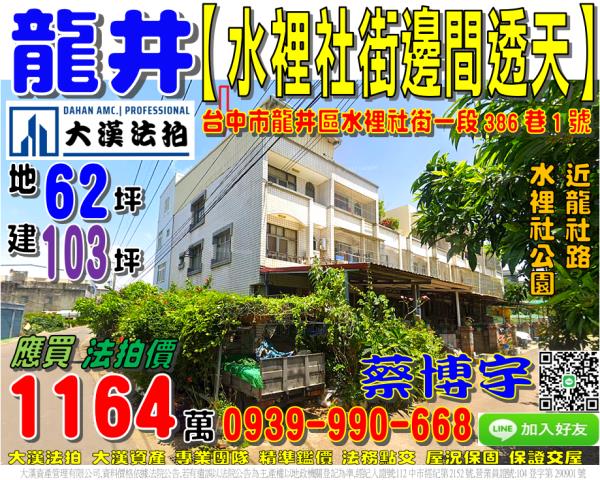 水裡社街一段法拍透天