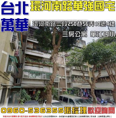 台北萬華公寓法拍-1