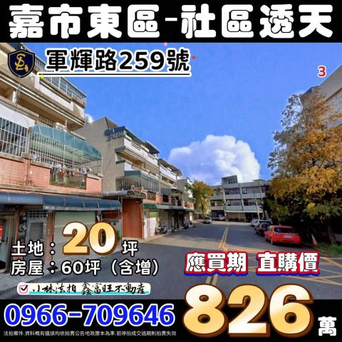 東區法拍透天-1