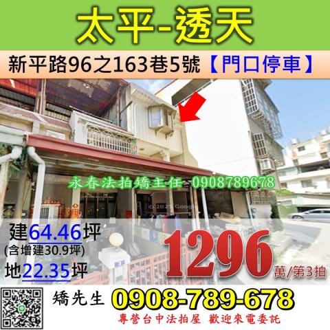 台中太平透天法拍-1