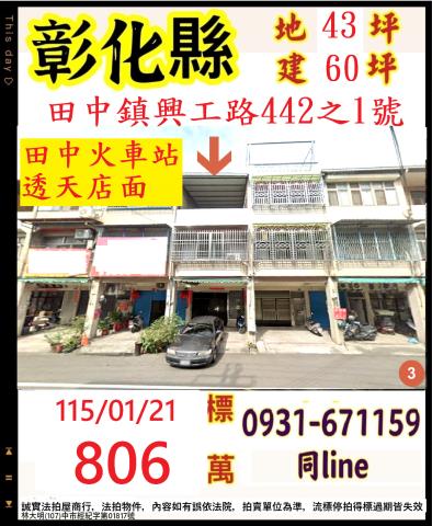 田中法拍透天-1