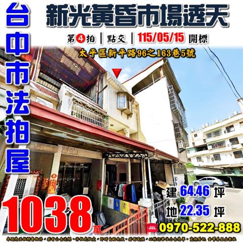 台中太平透天法拍-1