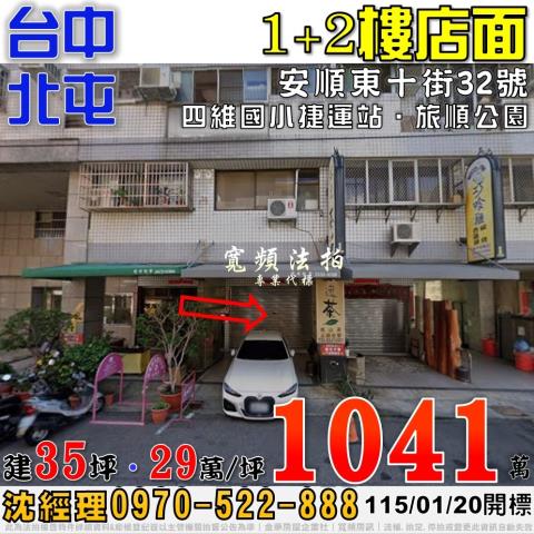 台中北屯法拍華廈-1