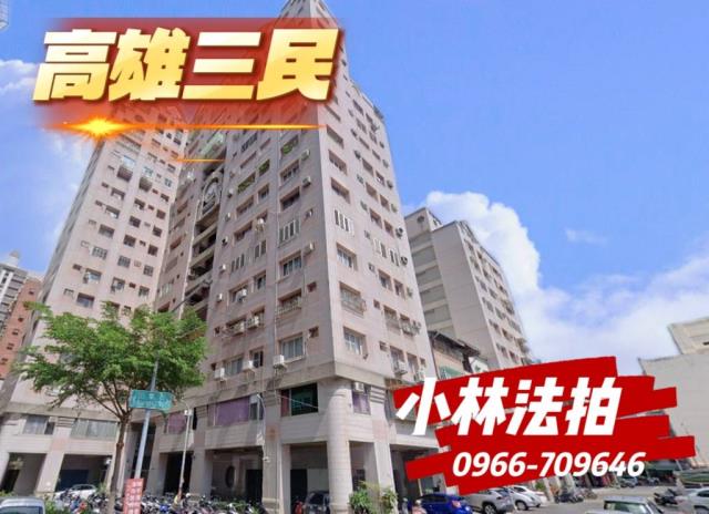 高雄三民區法拍