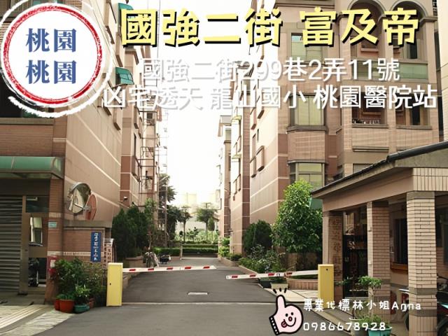 桃園區透天法拍-1