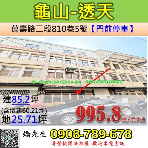 龜山法拍透天-1