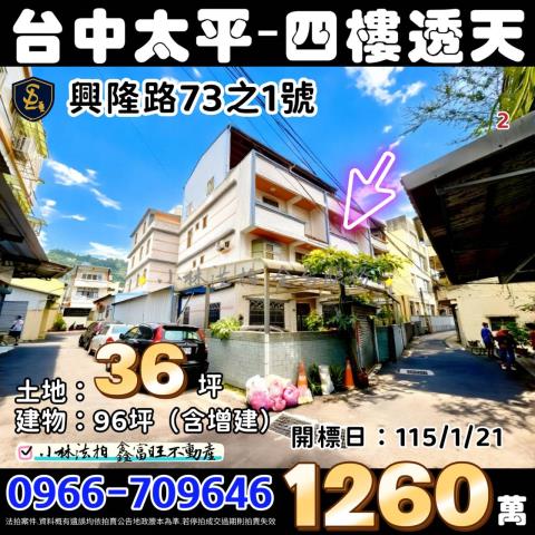 太平透天法拍-1