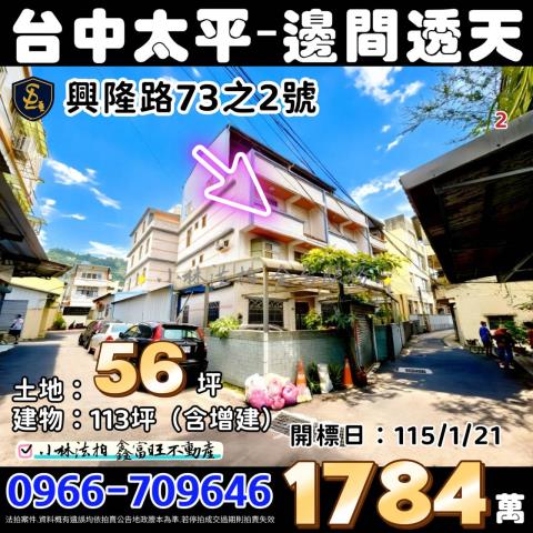 太平透天法拍-1