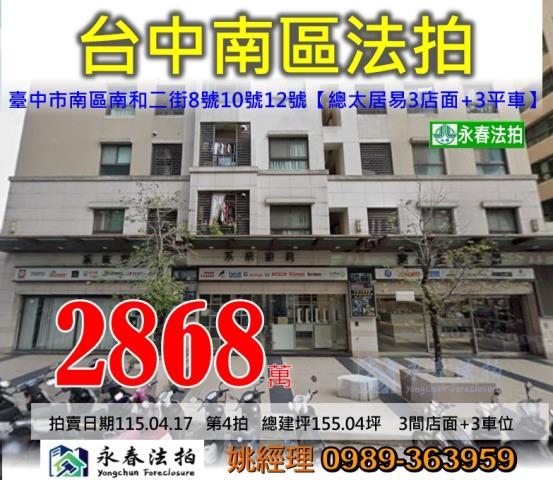 台中南區大樓法拍-1