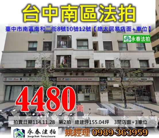 台中南區大樓法拍-1