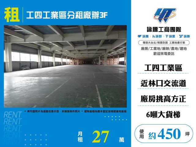 桃園龜山廠房-1