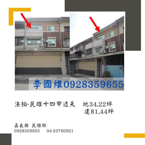 民雄法拍透天-1