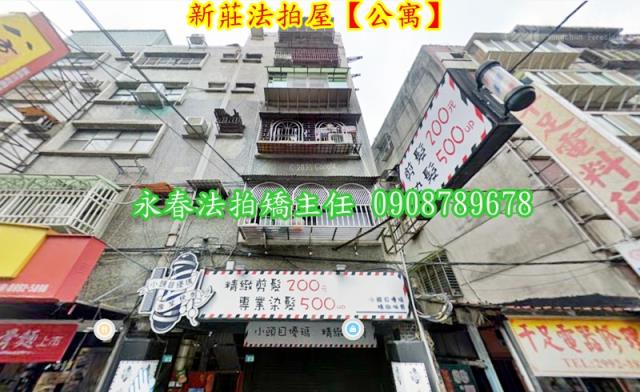 新莊公寓法拍-4