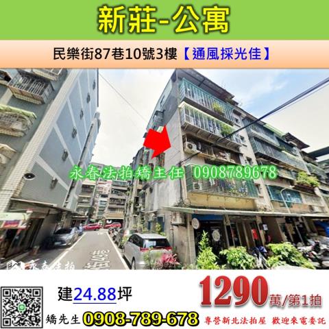 新莊法拍公寓-1