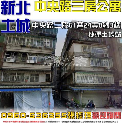 新北法拍公寓-1