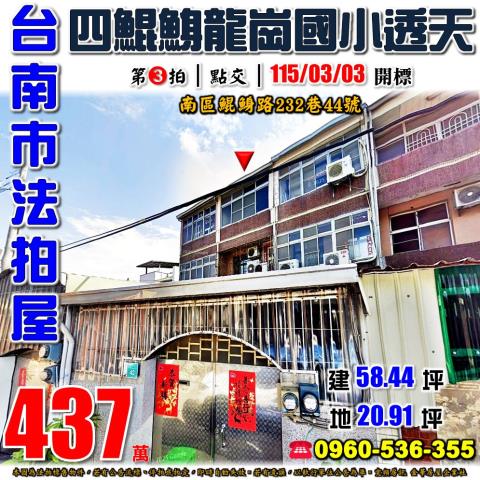 南區透天法拍-1