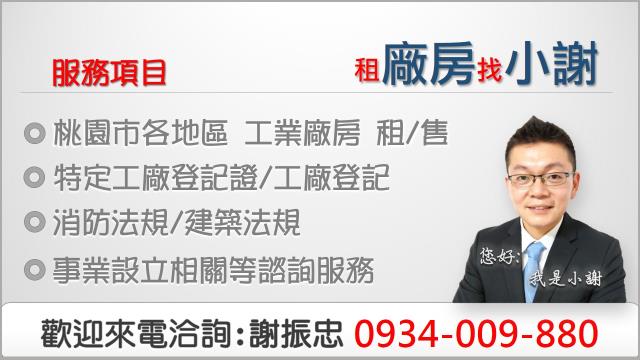 桃園蘆竹廠房-2