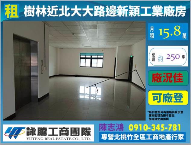 新北樹林廠房-1